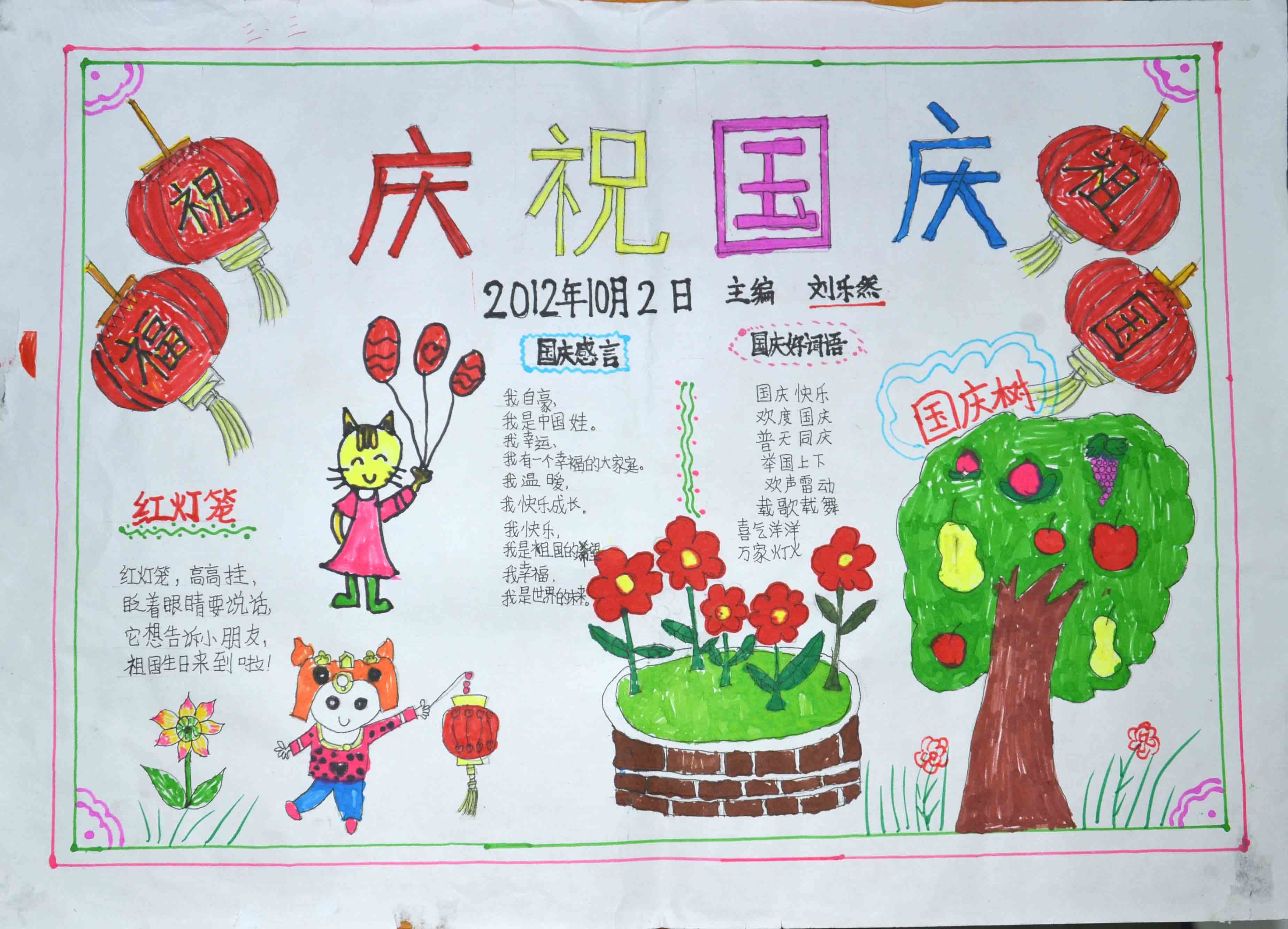 聊城名人手抄报